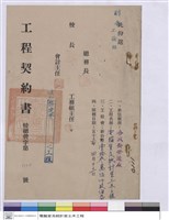 工程契約書藏品圖，第1張