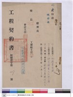 工程契約書藏品圖，第1張