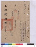 工程契約書藏品圖，第1張