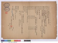 保證人調查報告-長榮電業社藏品圖，第1張