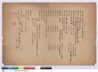 保證人調查報告-長榮電業社藏品圖，第1張
