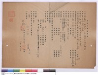 保證人調查報告-正裕記營造廠藏品圖，第1張