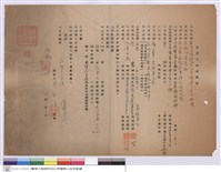 保證人調查報告-正裕記營造廠藏品圖，第1張