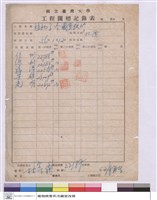 工程開標紀錄表藏品圖，第1張