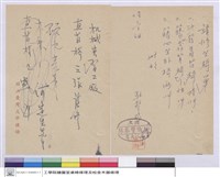 請修坐椅單、(申請單)藏品圖，第1張