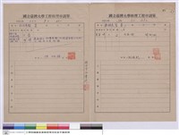 國立臺灣大學工程修理申請單藏品圖，第1張