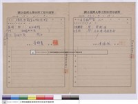 國立臺灣大學工程修理申請單藏品圖，第1張
