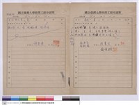 國立臺灣大學工程修理申請單藏品圖，第1張