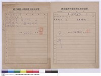 國立臺灣大學工程修理申請單藏品圖，第1張
