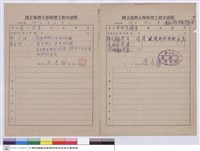 國立臺灣大學工程修理申請單藏品圖，第1張