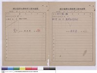 國立臺灣大學工程修理申請單藏品圖，第1張
