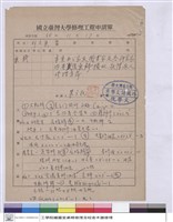 國立臺灣大學工程修理申請單藏品圖，第1張