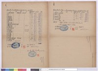 工程標單、修理工程標單藏品圖，第1張