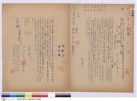 (通知書)、簽呈藏品圖，第1張