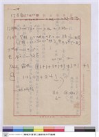 (工程竣工預算數量計算表)藏品圖，第1張