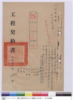 工程契約書藏品圖，第1張
