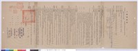 工程契約書藏品圖，第1張