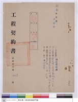 工程契約書藏品圖，第1張