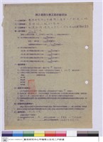 新建加強磚造平房文化瓦屋面及周圍排小溝等工程投標須知藏品圖，第1張