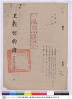 公程契約書藏品圖，第1張