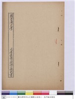 施工說明書(封面)藏品圖，第1張