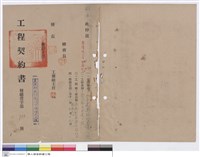 工程契約書藏品圖，第1張