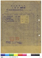 工程詳標單藏品圖，第1張