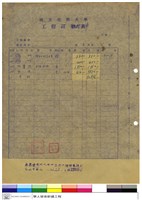 工程詳標單藏品圖，第1張