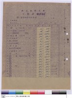 工程詳標單藏品圖，第1張