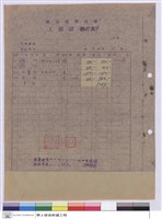 工程詳標單藏品圖，第1張