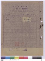 工程詳標單藏品圖，第1張