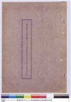 施工說明書(封面)藏品圖，第1張