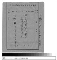 工程合約藏品圖，第1張
