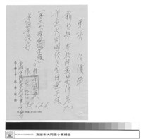 工程合約藏品圖，第1張