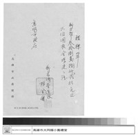 工程合約藏品圖，第1張