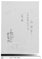 工程合約藏品圖，第1張