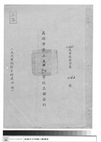 工程合約藏品圖，第1張