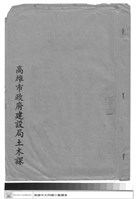 工程合約藏品圖，第1張