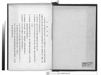 工程合約副本藏品圖，第1張