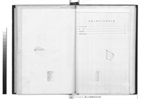 工程合約副本藏品圖，第1張