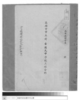學校工程合約藏品圖，第1張
