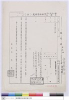 國立台灣大學(函)-實驗林管理處藏品圖，第1張