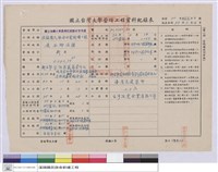 工程資料記錄表藏品圖，第1張