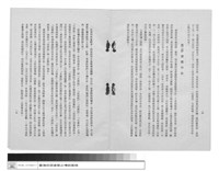 第一節 地理環境、社會狀態、生活習尚、第二節 習慣作法藏品圖，第1張