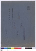 鋁屋工程合約(封面)藏品圖，第1張
