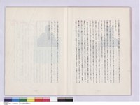(目錄)、台北支店三十周年紀念誌藏品圖，第1張