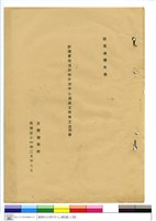 施工說明書(封面)藏品圖，第1張