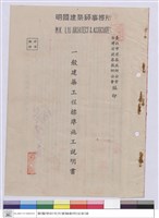 施工說明書(封面)藏品圖，第1張