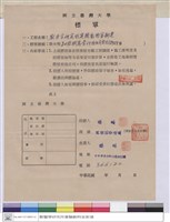 標單-興隆記營造廠藏品圖，第1張