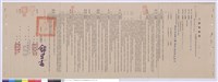 工程契約書藏品圖，第1張